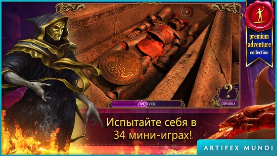 Тайный орден 2: Под маской 1.8. Скриншот 5