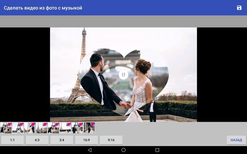 Сделать видео из фото с музыкой 1.6.11. Скриншот 6