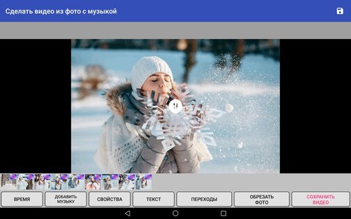 Сделать видео из фото с музыкой 1.6.11. Скриншот 11