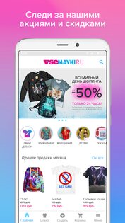 VseMayki 4.37.32. Скриншот 1