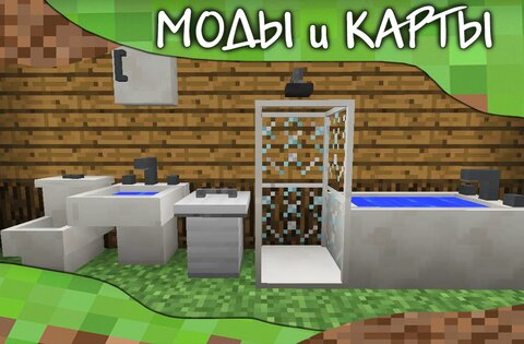 Мебель мод для Minecraft PE 1.4.69. Скриншот 7