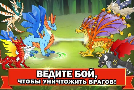 Dragon Battle 15.04. Скриншот 2