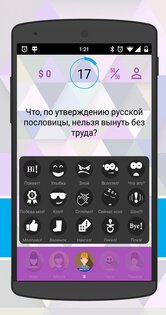 Интеллект-баттл 3.0.13. Скриншот 4