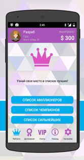 Интеллект-баттл 3.0.13. Скриншот 5