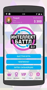 Интеллект-баттл 3.0.13. Скриншот 7
