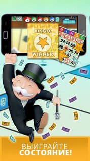 MONOPOLY Bingo 3.4.6g. Скриншот 9