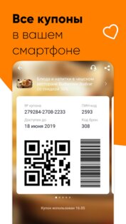 Biglion – акции, купоны, кэшбэк 7.7.6. Скриншот 4