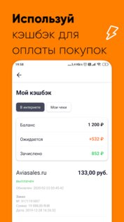 Biglion – акции, купоны, кэшбэк 7.7.6. Скриншот 6
