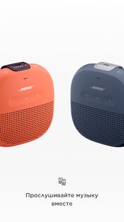 Bose Connect 26.0. Скриншот 4