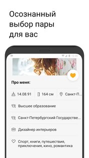 Evermatch – знакомства всерьёз 1.2.53. Скриншот 4