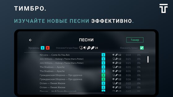 Тимбро – обучение игре на гитаре 21.6.5. Скриншот 4
