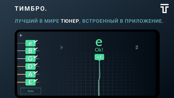 Тимбро – обучение игре на гитаре 21.6.5. Скриншот 5