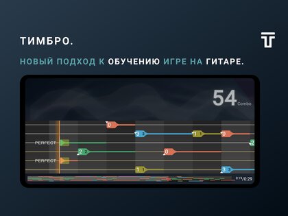 Тимбро – обучение игре на гитаре 21.6.5. Скриншот 6