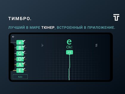 Тимбро – обучение игре на гитаре 21.6.5. Скриншот 10