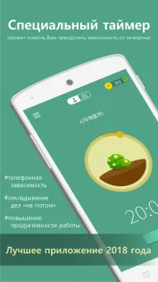 Forest – будь сосредоточенным 5.22.0. Скриншот 1