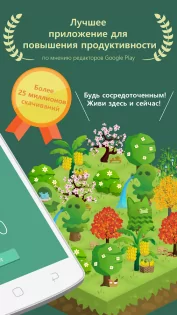 Forest – будь сосредоточенным 5.22.0. Скриншот 2