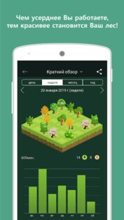 Forest – будь сосредоточенным 5.22.0. Скриншот 4
