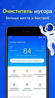 Super Clean 5.5.86. Скриншот 1