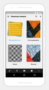 Notebook – делайте заметки 6.8.9. Скриншот 1