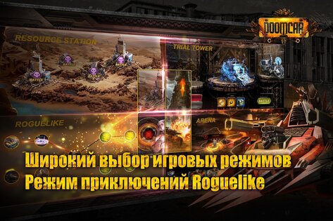 DoomCar 1.0.12. Скриншот 4