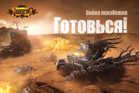 DoomCar 1.0.12. Скриншот 13