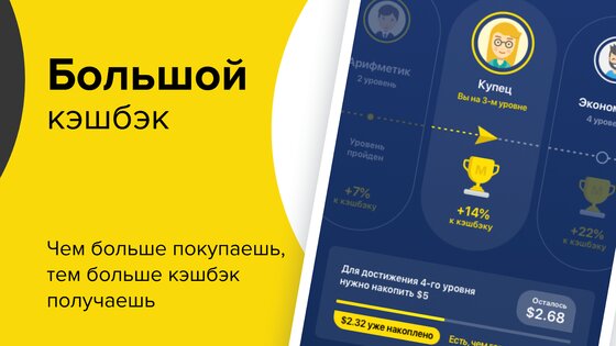 Мегабонус - кэшбэк-сервис 5.9.5. Скриншот 2