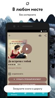 Звуки Слов — Аудиокниги 2.0.6. Скриншот 3
