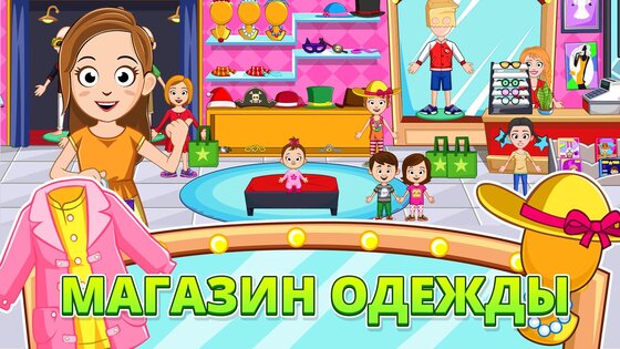 My Town Магазины 7.03.01. Скриншот 2