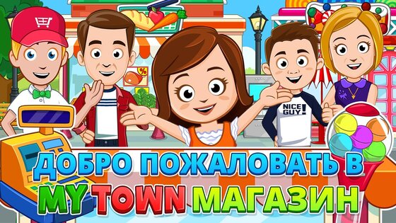 My Town Магазины 7.03.01. Скриншот 7