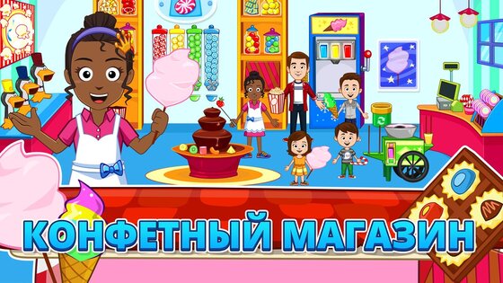 My Town Магазины 7.03.01. Скриншот 15