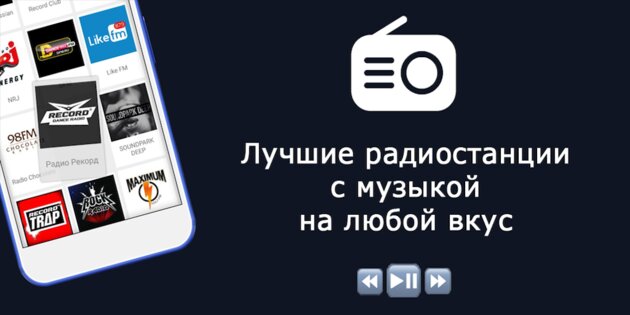 Радио FM 2.8.0. Скриншот 6