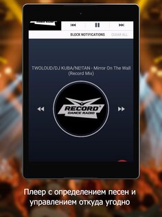 Радио FM 2.8.0. Скриншот 9