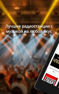 Радио FM 2.8.0. Скриншот 12