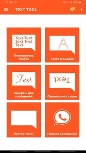 Повторитель Текста 4.3.12. Скриншот 5