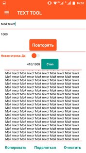 Повторитель Текста 4.3.12. Скриншот 10