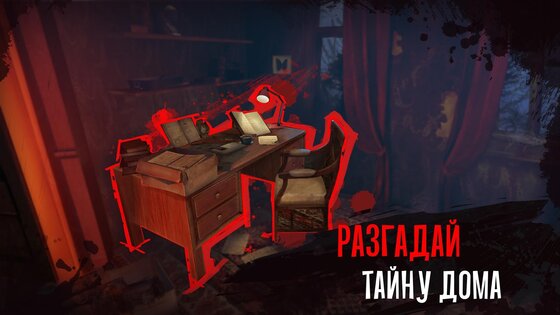 Scary Mansion 1.157. Скриншот 2
