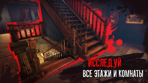 Scary Mansion 1.157. Скриншот 4