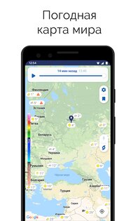 Clime – погодный радар 1.72.7. Скриншот 6
