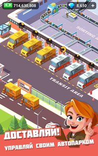 Idle Courier 1.31.28. Скриншот 7