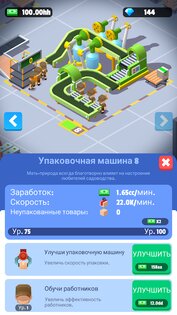 Idle Courier 1.31.28. Скриншот 12