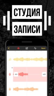 Rap Fame – рэп студия и бесплатные биты 3.83.0. Скриншот 2