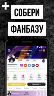 Rap Fame – рэп студия и бесплатные биты 3.83.0. Скриншот 6