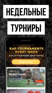 Rap Fame – рэп студия и бесплатные биты 3.83.0. Скриншот 7