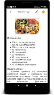 Готовим пиццу 1.7. Скриншот 2