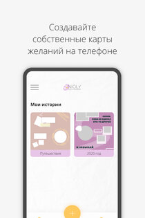 Wish Map Nioly 1.5. Скриншот 1