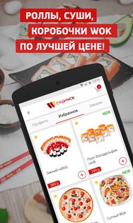 Суши Wok 3.0.12. Скриншот 2