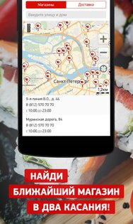 Суши Wok 3.0.12. Скриншот 4