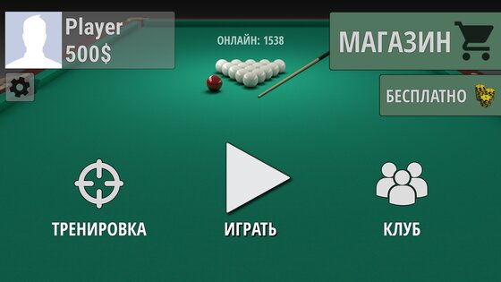 Русский Бильярд 16.4.1. Скриншот 6