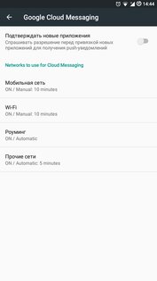 Сервисы microG 0.3.13.250932. Скриншот 4