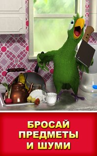Говорящий Пьер 4.3.0.380. Скриншот 12